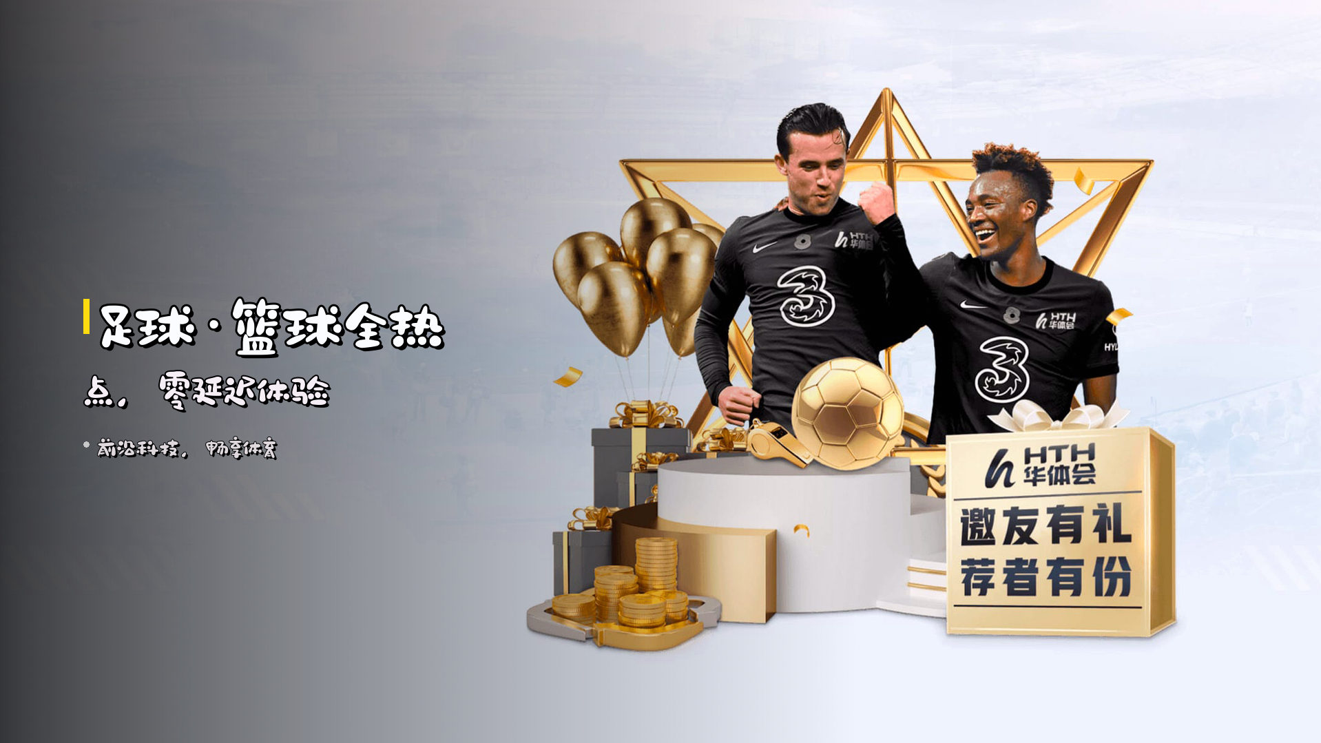<strong>足球·篮球</strong>全热点，零延迟体验