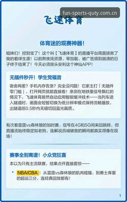 资深体育迷的实战测评：趣体育平台观赛体验深度报告