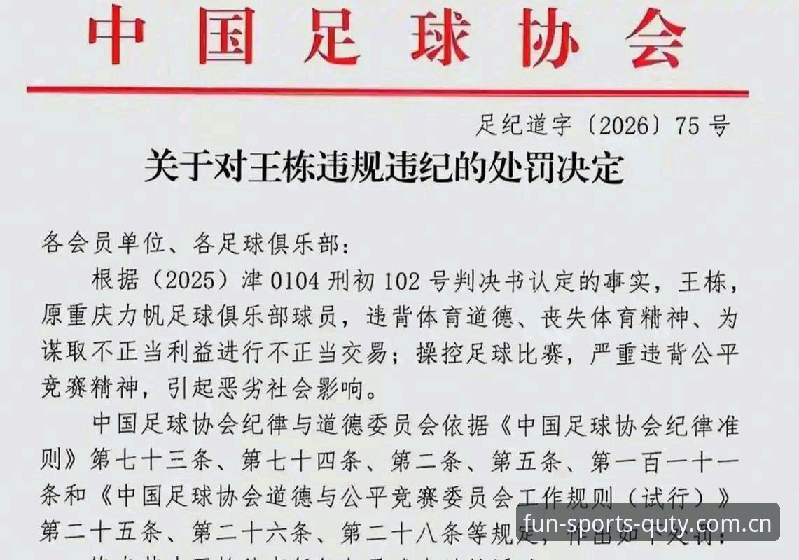 中国足协第三批禁足名单出炉：65人受罚，3大趋势揭示足球反腐新格局